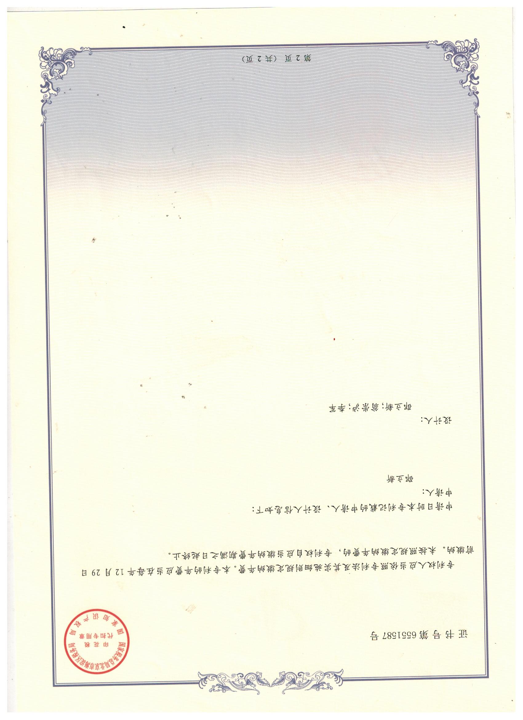 泵头外观设计专利证书 002.jpg